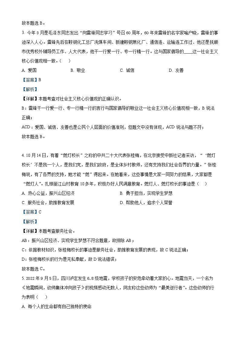 山东省烟台市牟平区(五四制)2022-2023学年六年级下学期期末道德与法治试题(原卷版+解析版)02