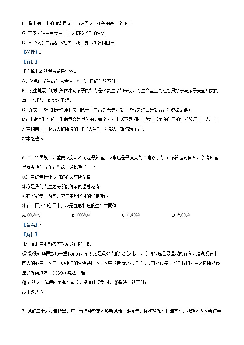 山东省烟台市牟平区(五四制)2022-2023学年六年级下学期期末道德与法治试题(原卷版+解析版)03