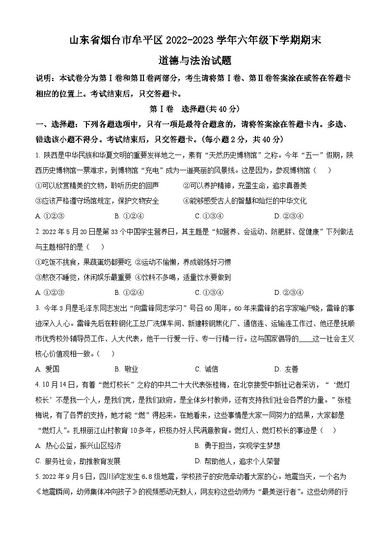 山东省烟台市牟平区(五四制)2022-2023学年六年级下学期期末道德与法治试题(原卷版+解析版)01