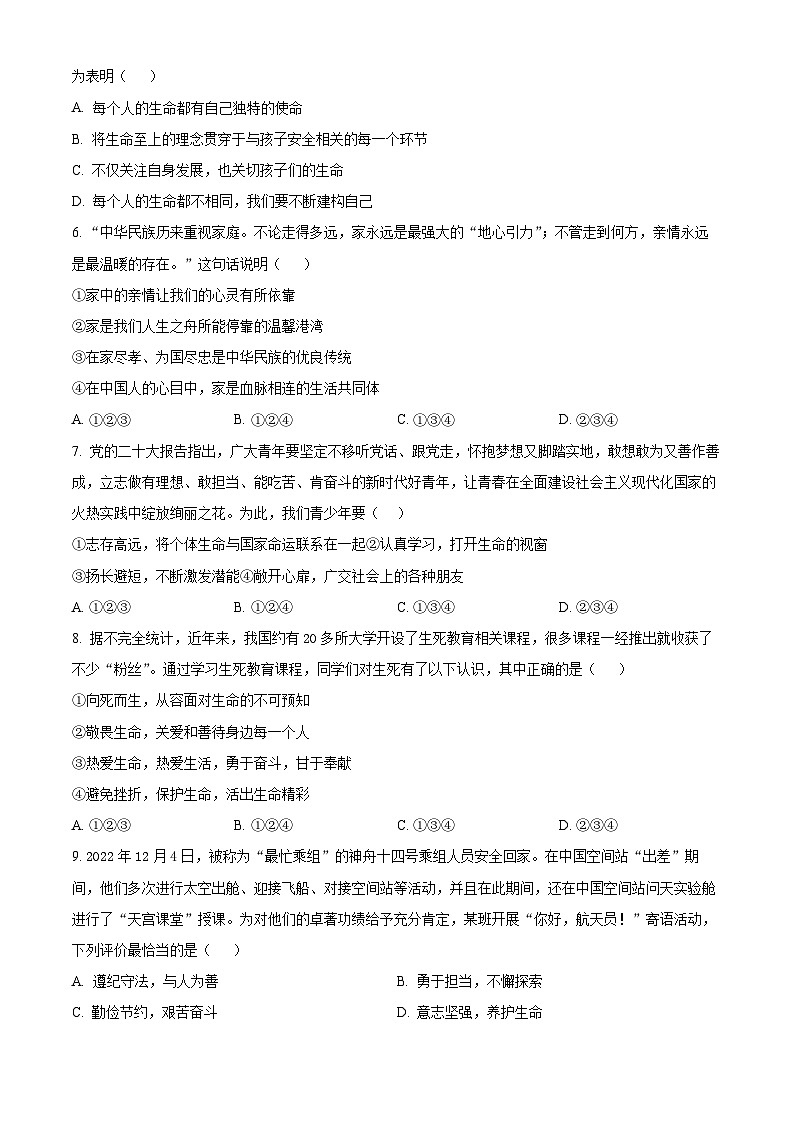 山东省烟台市牟平区(五四制)2022-2023学年六年级下学期期末道德与法治试题(原卷版+解析版)02