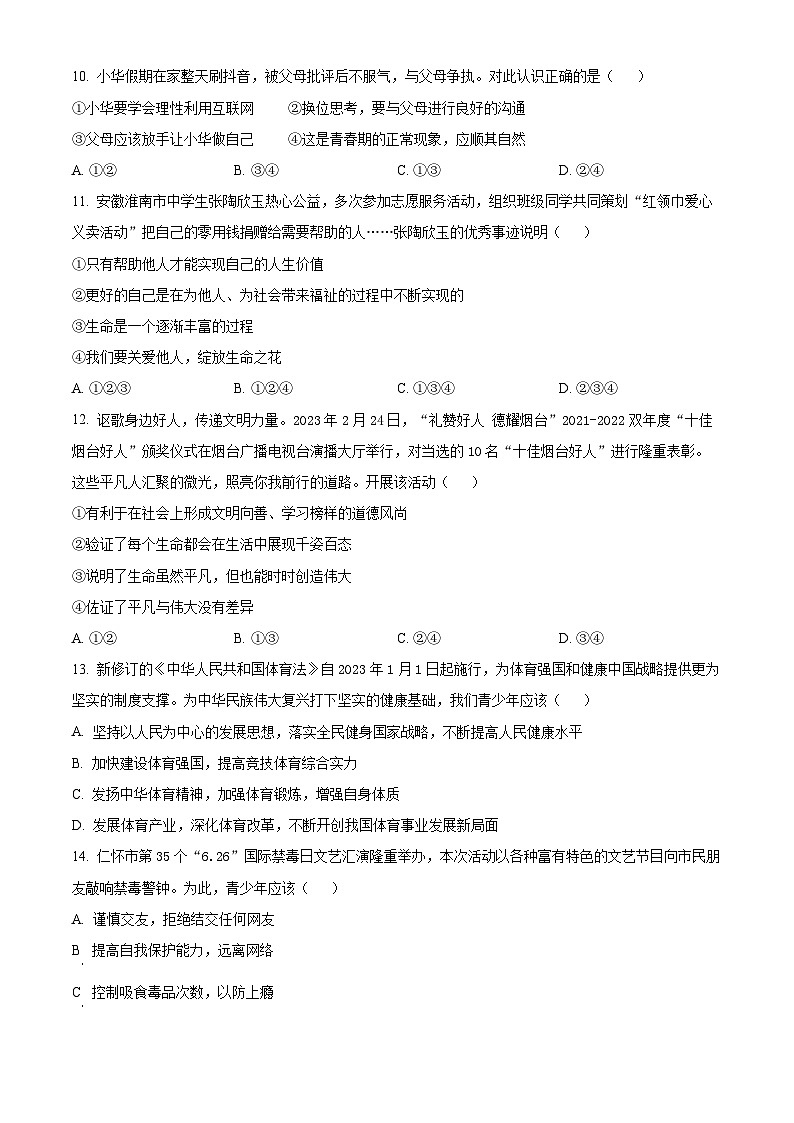 山东省烟台市牟平区(五四制)2022-2023学年六年级下学期期末道德与法治试题(原卷版+解析版)03