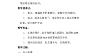 人教部编版四年级下册1 我们的好朋友教学设计及反思