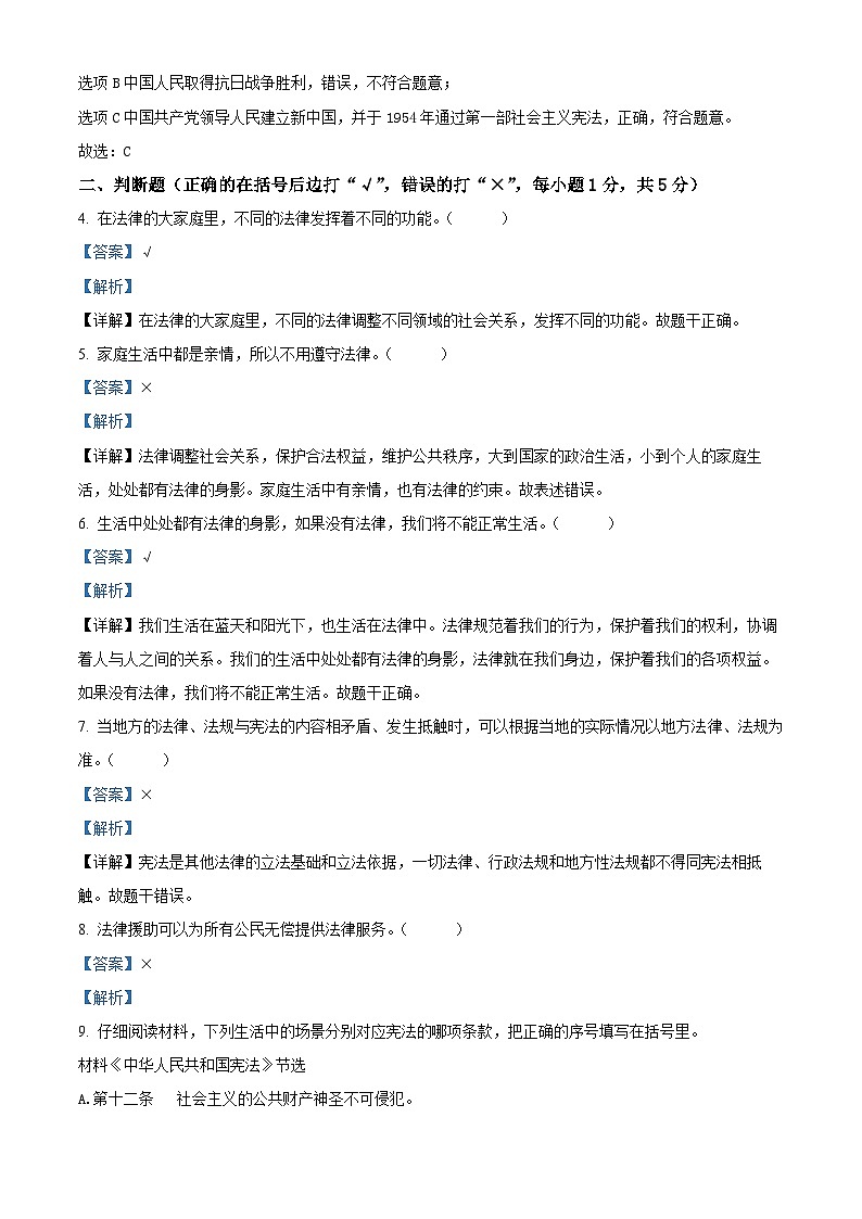2023-2024学年河北省保定市高阳县统编版六年级上册期末考试道德与法治试卷(原卷版+解析版)02