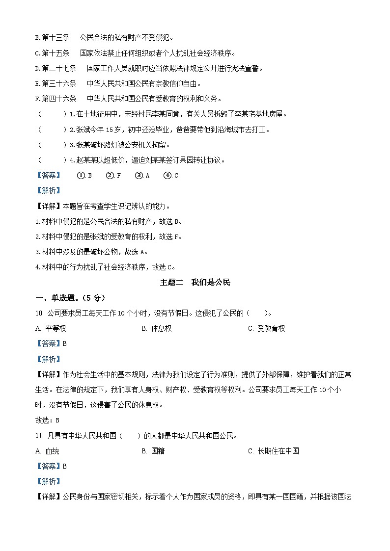 2023-2024学年河北省保定市高阳县统编版六年级上册期末考试道德与法治试卷(原卷版+解析版)03