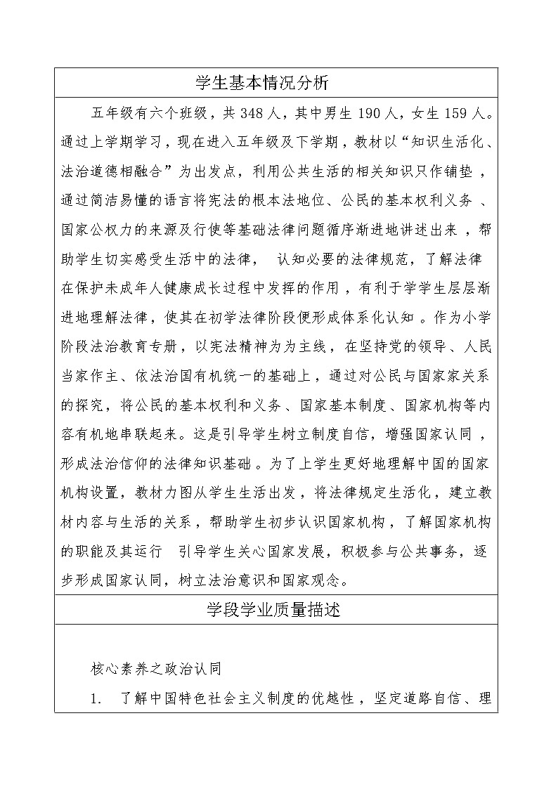 部编版五年级下册道德与法治教案(大单元)第3页