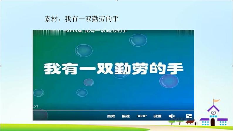 【核心素养目标】一年级下册道德与法治第12课《干点家务活》PPT教学课件(第二课时) 第5页