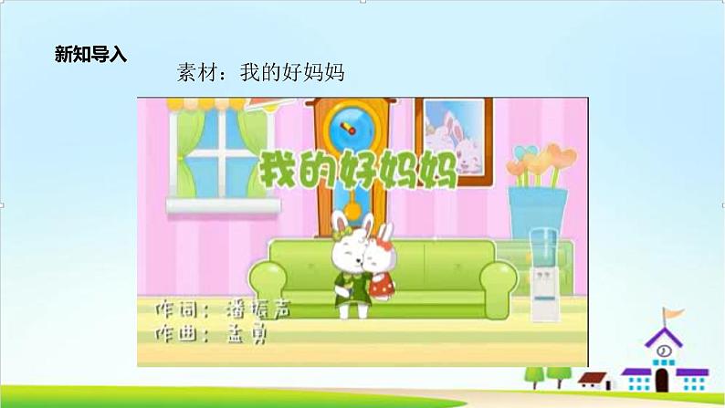 【核心素养目标】一年级下册道德与法治第12课《干点家务活》PPT教学课件(第一课时) 第4页