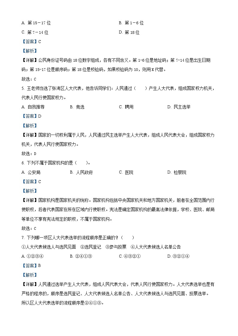 2023-2024学年湖南省张家界市慈利县统编版六年级上册期末考试道德与法治试卷(原卷版+解析版)02