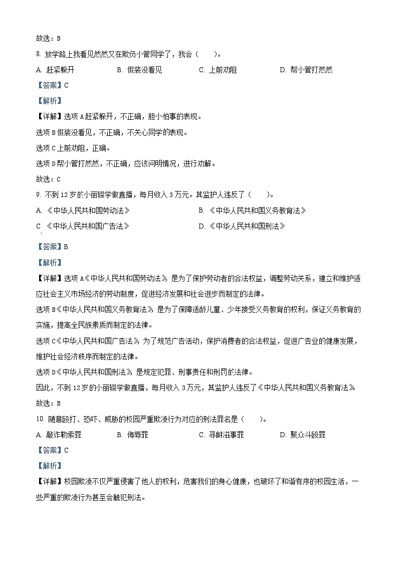 2023-2024学年湖南省张家界市慈利县统编版六年级上册期末考试道德与法治试卷(原卷版+解析版)03