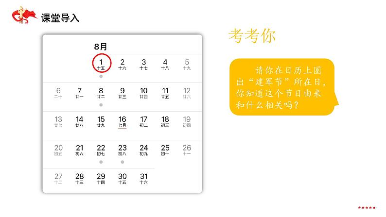 中国有了共产党 第2课时 课件第4页