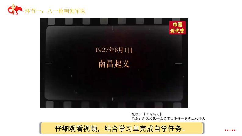 中国有了共产党 第2课时 课件第6页