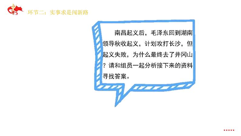 中国有了共产党 第2课时 课件第8页