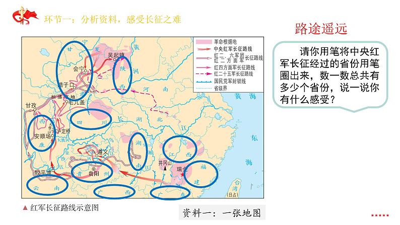中国有了共产党 第3课时 课件第8页