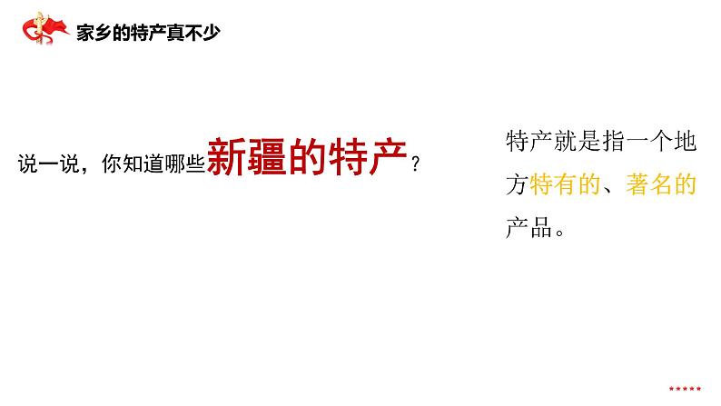 《请到我的家乡来》第2课时 课件05