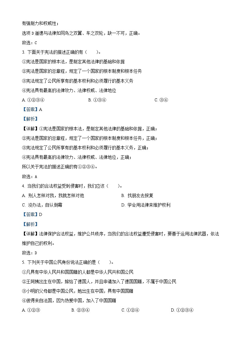 精品解析：2023-2024學(xué)年云南省玉溪市紅塔區(qū)統(tǒng)編版六年級上冊期末檢測道德與法治試卷（解析版）第2頁