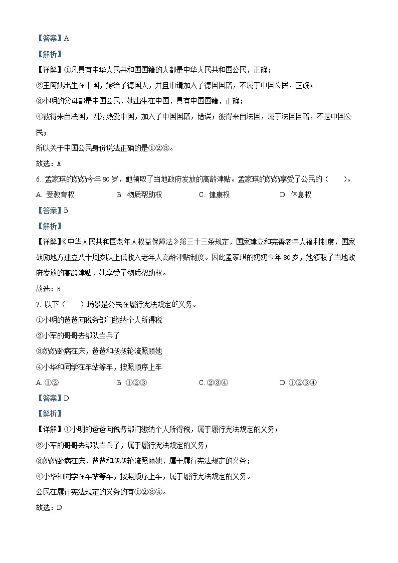 精品解析：2023-2024學(xué)年云南省玉溪市紅塔區(qū)統(tǒng)編版六年級上冊期末檢測道德與法治試卷（解析版）第3頁
