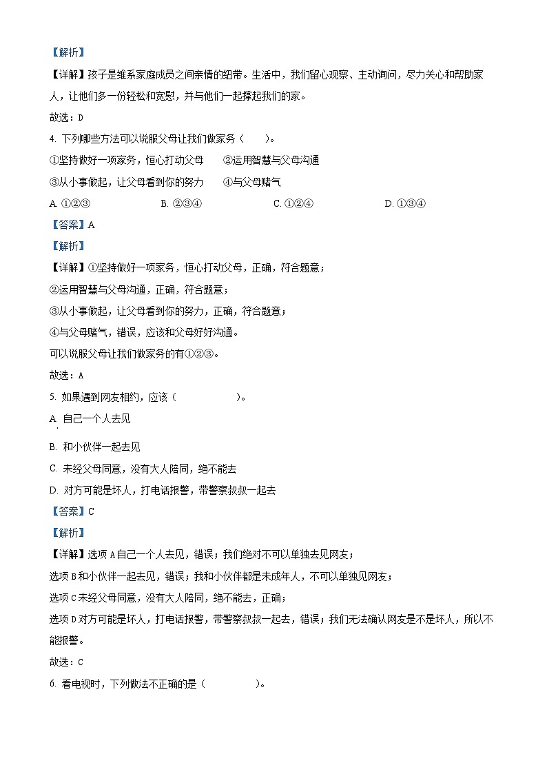 2023-2024学年湖南省张家界市慈利县统编版四年级上册期末考试道德与法治试卷(原卷版+解析版)02