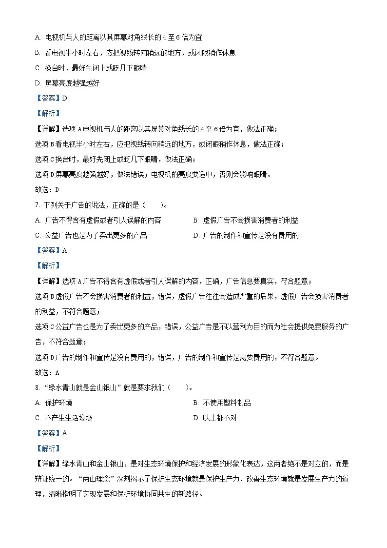 2023-2024学年湖南省张家界市慈利县统编版四年级上册期末考试道德与法治试卷(原卷版+解析版)03