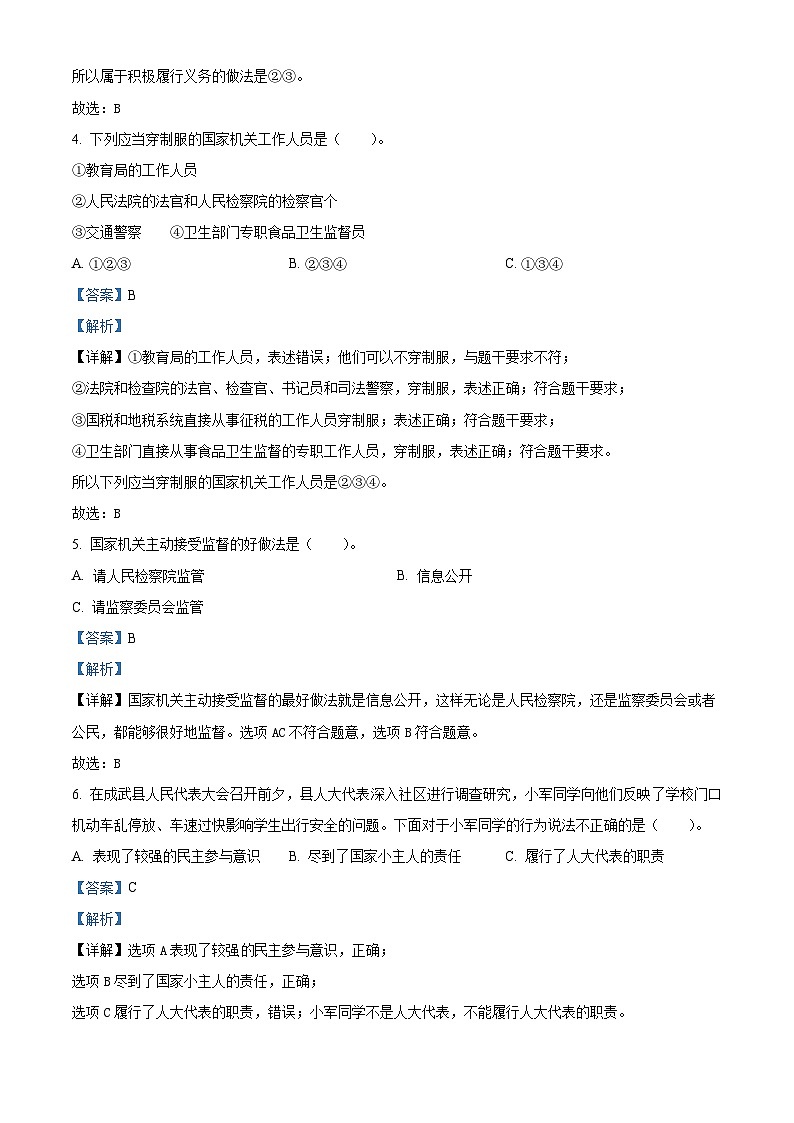 精品解析:2023-2024学年山东省菏泽市成武县统编版六年级上册期末学业质量测评道德与法治试卷(解析版)第2页