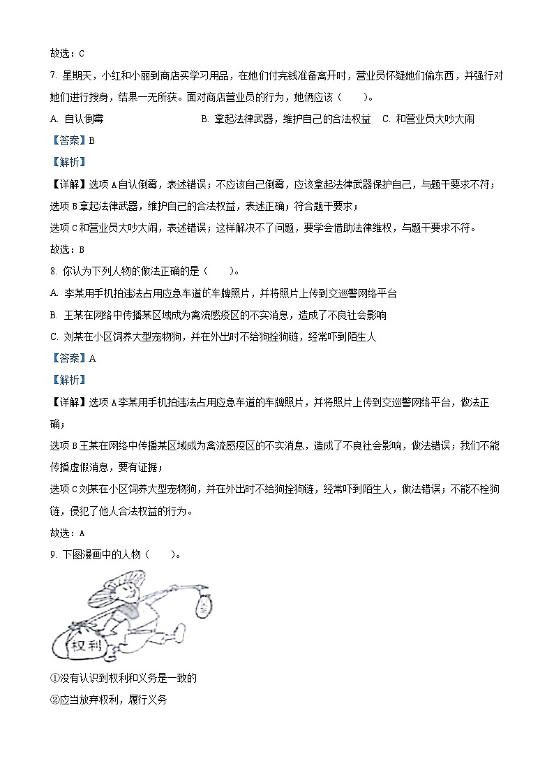 精品解析:2023-2024学年山东省菏泽市成武县统编版六年级上册期末学业质量测评道德与法治试卷(解析版)第3页