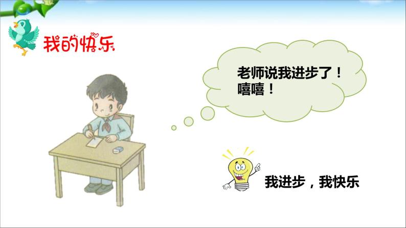 人教版道法二下2.学做“快乐鸟”PPT07