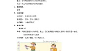 小学第二单元 我和大自然7 可爱的动物第2课时教学设计及反思