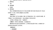 小学政治 (道德与法治)人教部编版一年级下册9 我和我的家第1课时教学设计