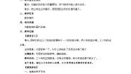 小学政治 (道德与法治)人教部编版一年级下册16 大家一起来第2课时教案