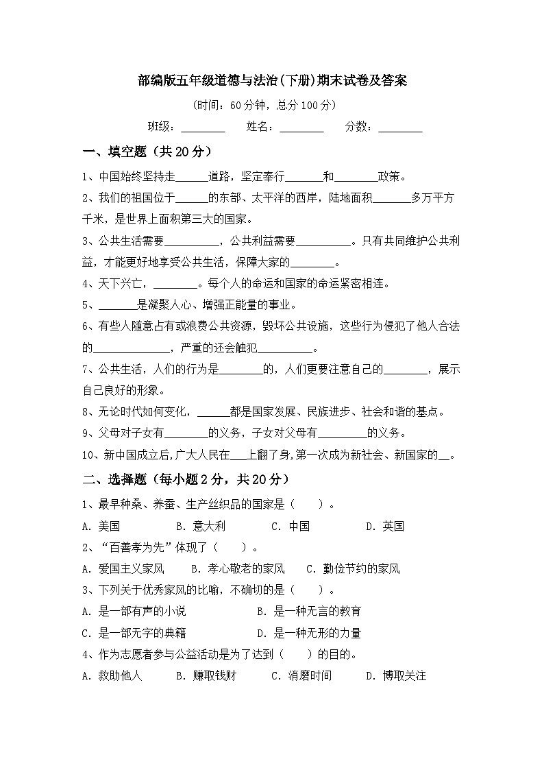 期末试卷-2023-2024学年道德与法治五年级下册统编版01
