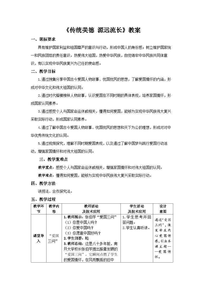 传统美德源远流长   教案01