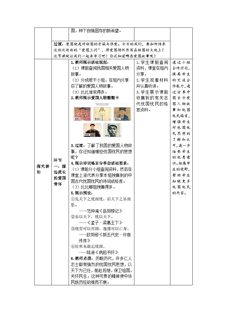 传统美德源远流长 教案02