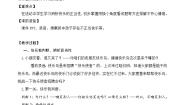 小学政治 (道德与法治)人教部编版二年级下册2 学做“快乐鸟”第二课时教学设计及反思