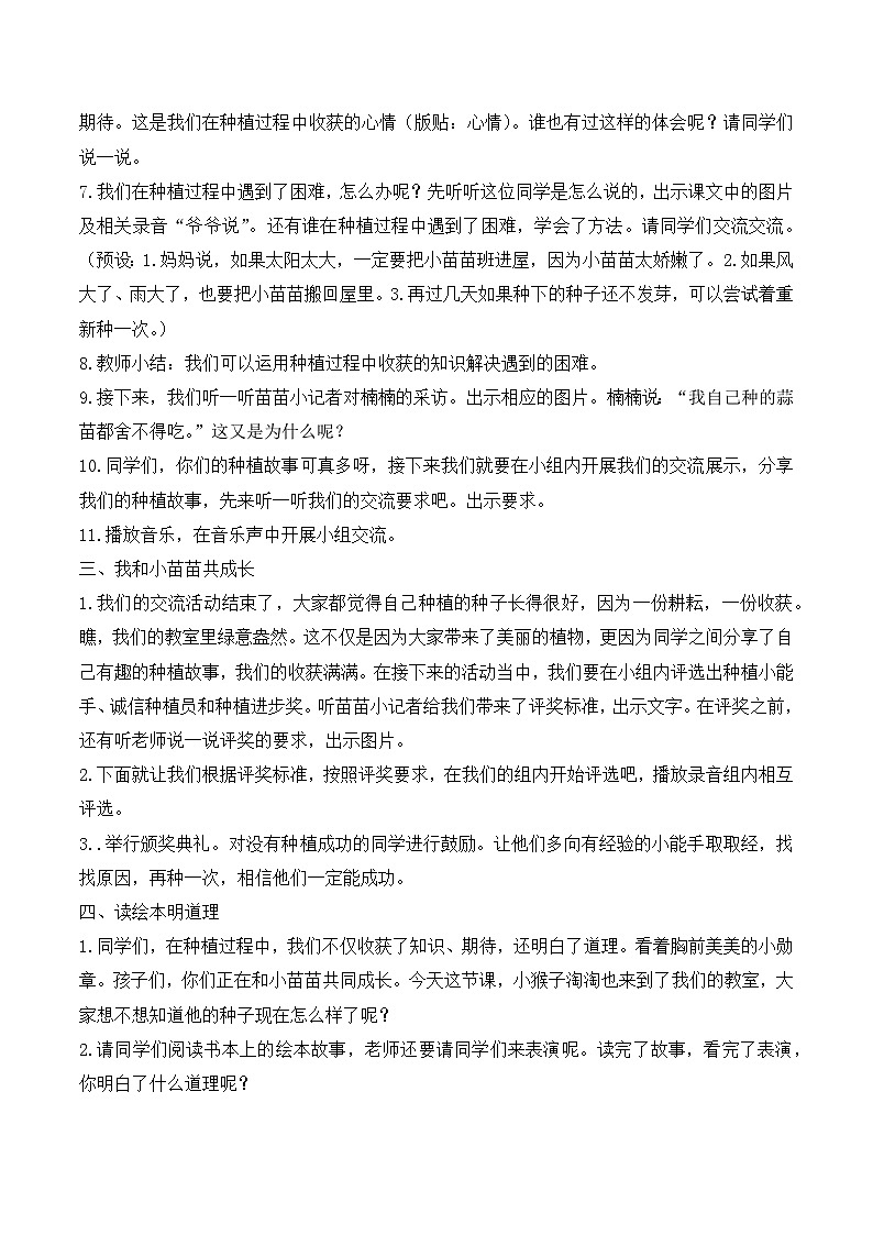 人教版二年级道德与法治下册第四课 试种一粒籽(第二课时)教案02