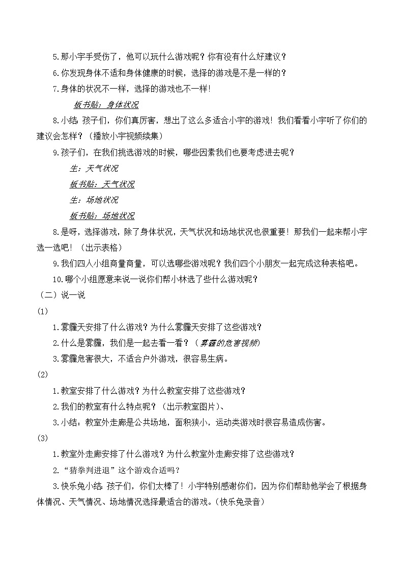人教版二年级道德与法治下册第五课 健康游戏我常玩(第二课时)教案第2页