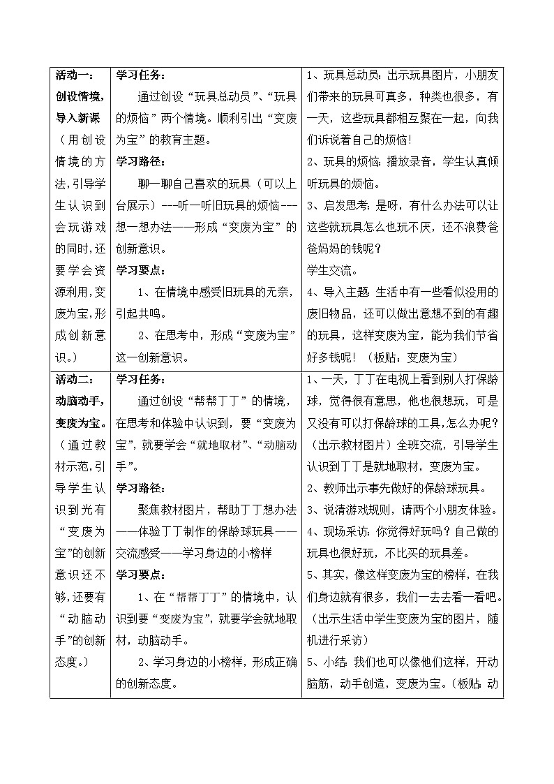 人教版二年级道德与法治下册第七课 我们有新玩法(第二课时)教案02