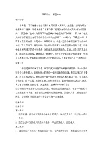 小学政治 (道德与法治)人教部编版二年级下册第四单元 我会努力的16 奖励一下自己第一课时教学设计