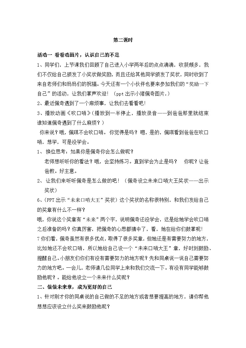 人教版二年级道德与法治下册第十六课 奖励一下自己(第二课时)教案01
