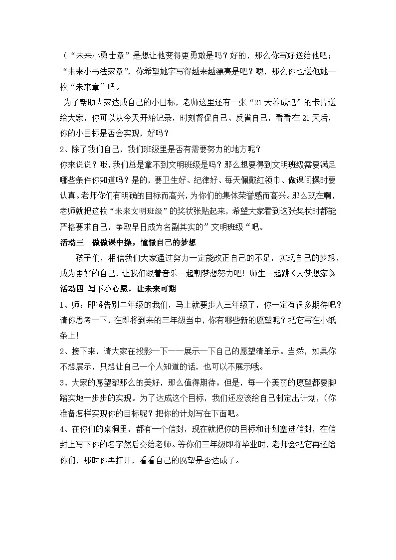 人教版二年级道德与法治下册第十六课 奖励一下自己(第二课时)教案02