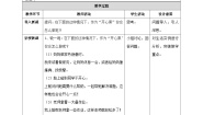 人教部编版二年级下册第一单元 让我试试看3 做个“开心果”第1课时教案