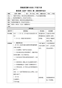 小学政治 (道德与法治)4 试种一粒籽第1课时教学设计及反思