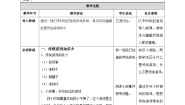 人教部编版二年级下册6 传统游戏我会玩第1课时教案设计