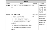 小学政治 (道德与法治)人教部编版二年级下册11 我是一张纸第2课时教案