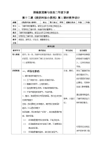 人教部编版二年级下册12 我的环保小搭档第1课时教案
