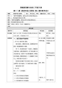 小学政治 (道德与法治)人教部编版二年级下册第三单元 绿色小卫士12 我的环保小搭档第2课时教案