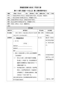 人教部编版二年级下册16 奖励一下自己第2课时教学设计
