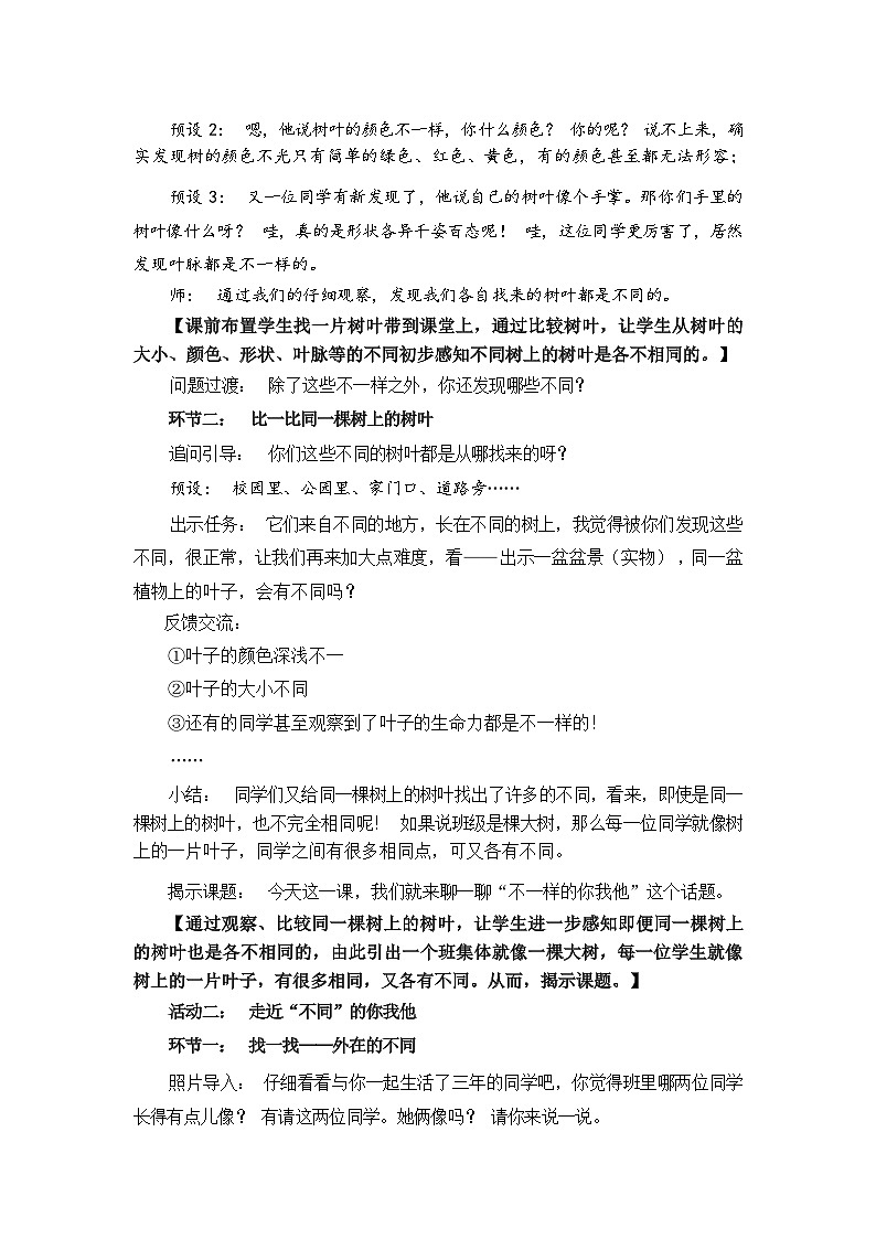 人教版三年级道德与法治下册第二课不一样的你我他(第一课时)教案03