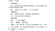 政治 (道德与法治)2 不一样的你我他第二课时教案设计