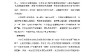 政治 (道德与法治)三年级下册3 我很诚实第一课时教学设计