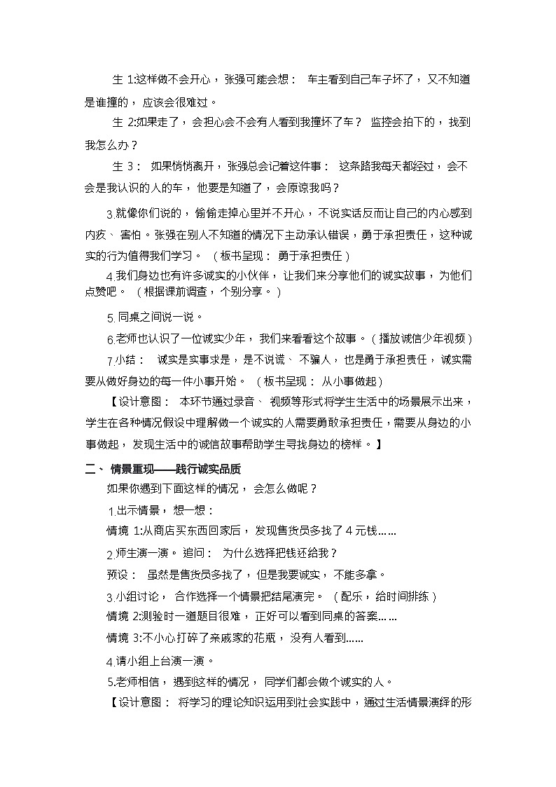 人教版三年级道德与法治下册第三课我很诚实(第二课时)教案02