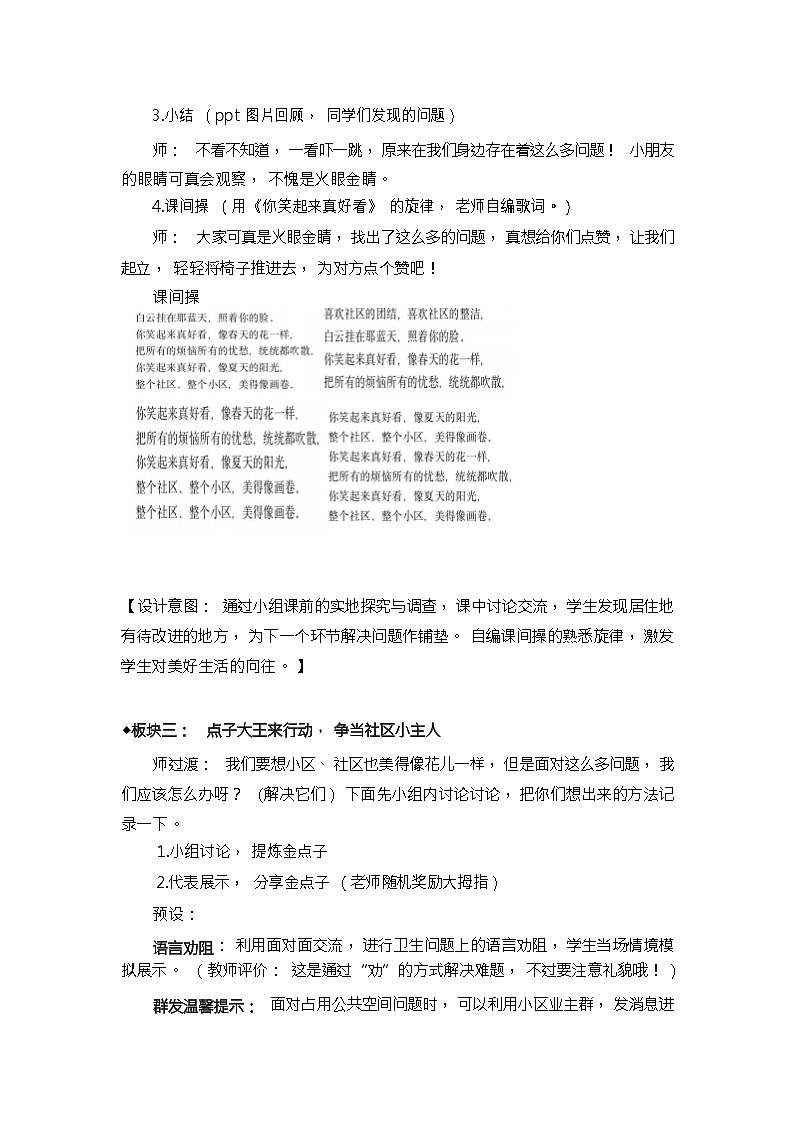 人教版三年级道德与法治下册第五课我的家在这里(第二课时)教案02